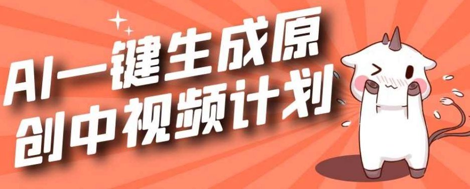 利用Chatgpt生成视频，三分钟一个作品，参与中视频伙伴计划,视频,介绍,注意事项,第1张