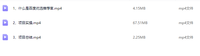 百度优选推荐官玩法，单号日收益3张，长期可做的零撸项目【揭秘】,课程,揭秘,批量操作,第2张