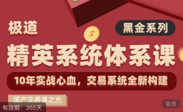 作手逍遥风极道黑金系列交易系统全新构建,课程,思维,完整版,第1张