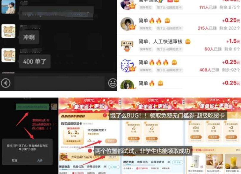 饿了么吃货卡项目_BUG领取无门槛券+渠道拉新整理,饿了么吃货卡项目,BUG领取无门槛券,渠道拉新整理,第2张