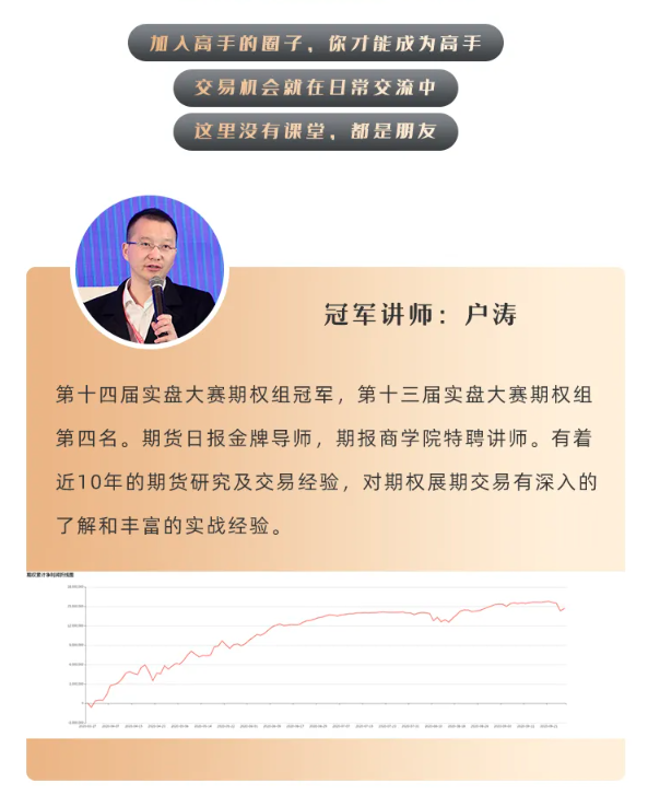 户涛期权冠军的实战投资沙龙（2022年）,课程,第2张