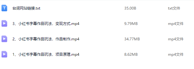 小红书字幕作品玩法，商单变现月入5k+，5分钟一条作品【揭秘】,课程,制作,揭秘,第2张