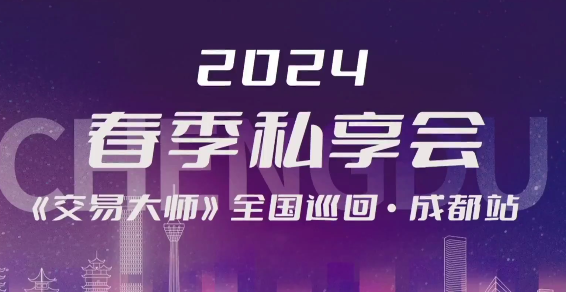 洪榕云私享会2024.3.23春季私享会成都站视频总时长5小时,视频,洪榕云私享会,第1张
