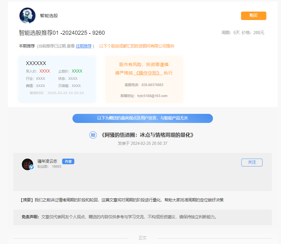 淘股吧骚年凌云志《阿骚的悟道圈:冰点与情绪周期的量化》,淘股吧,第1张 淘股吧骚年凌云志《阿骚的悟道圈:冰点与情绪周期的量化》,淘股吧,第1张