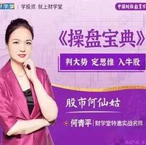 【财学堂】《何青平6月-8月 何青平点石成金小班课+指标》,课程,2022,指标,第1张