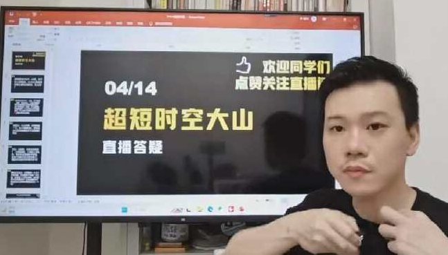 「超短时空大山」2023年超时空的大山视频公开课 视频课程,课程,视频,创业,第1张