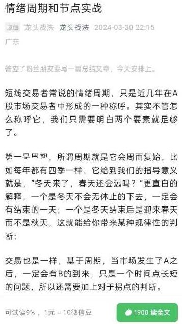 20240330龙头战法:情绪周期和节点实战pdf文档,股市,实战,第1张 20240330龙头战法:情绪周期和节点实战pdf文档,股市,实战,第1张