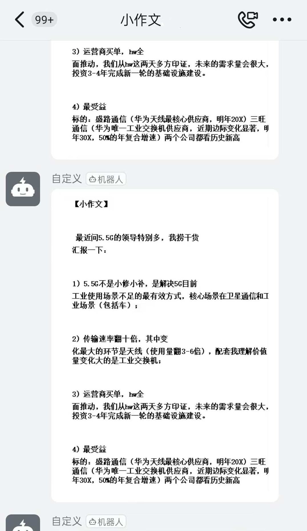 股市＂小作文＂盘中消息资讯同步群,课程,研究,赚钱,第2张