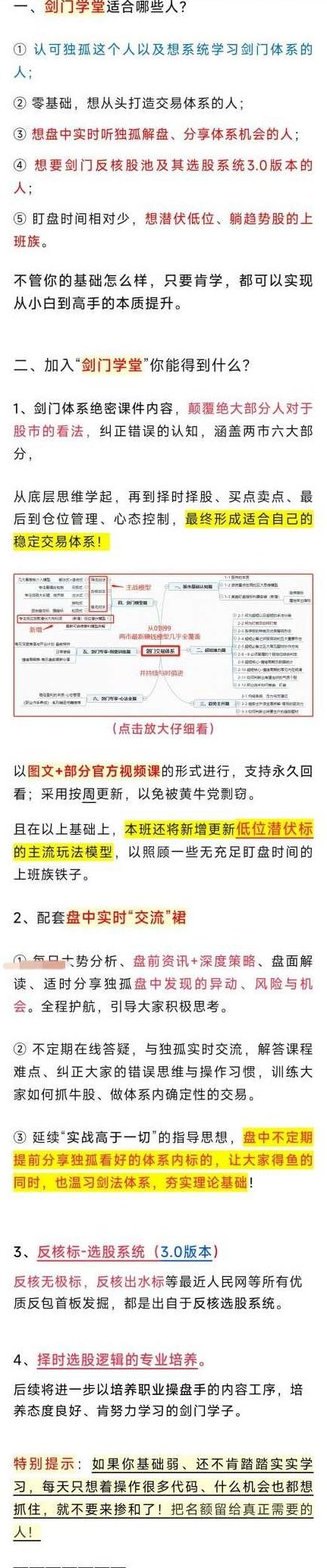 龙头交易猿剑门学堂剑门降龙专栏资讯同步群,课程,第2张