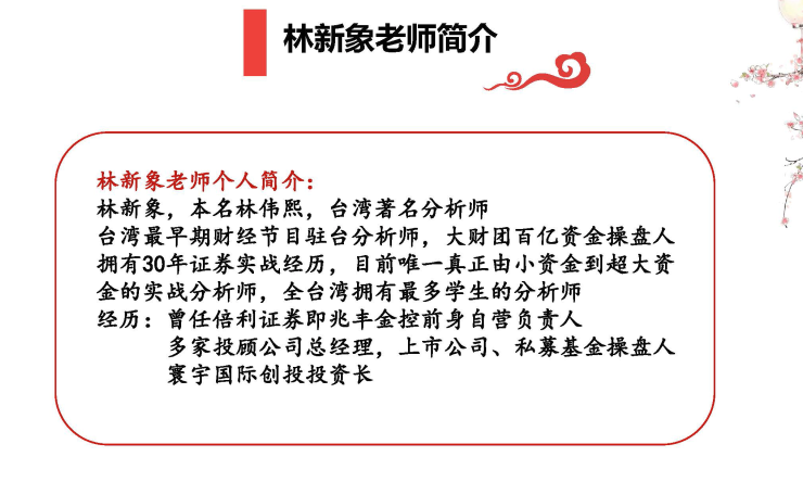 林新象 开盘八法高清视频课+讲义,课程,视频,第2张 林新象 开盘八法高清视频课+讲义,课程,视频,第2张