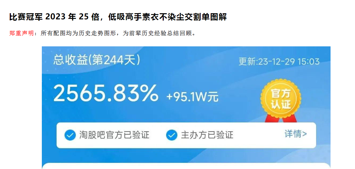 淘股吧低吸高手素衣不染尘交割单图解 2023年比赛冠军25倍 PDF文章,淘股吧,PDF文章,第1张