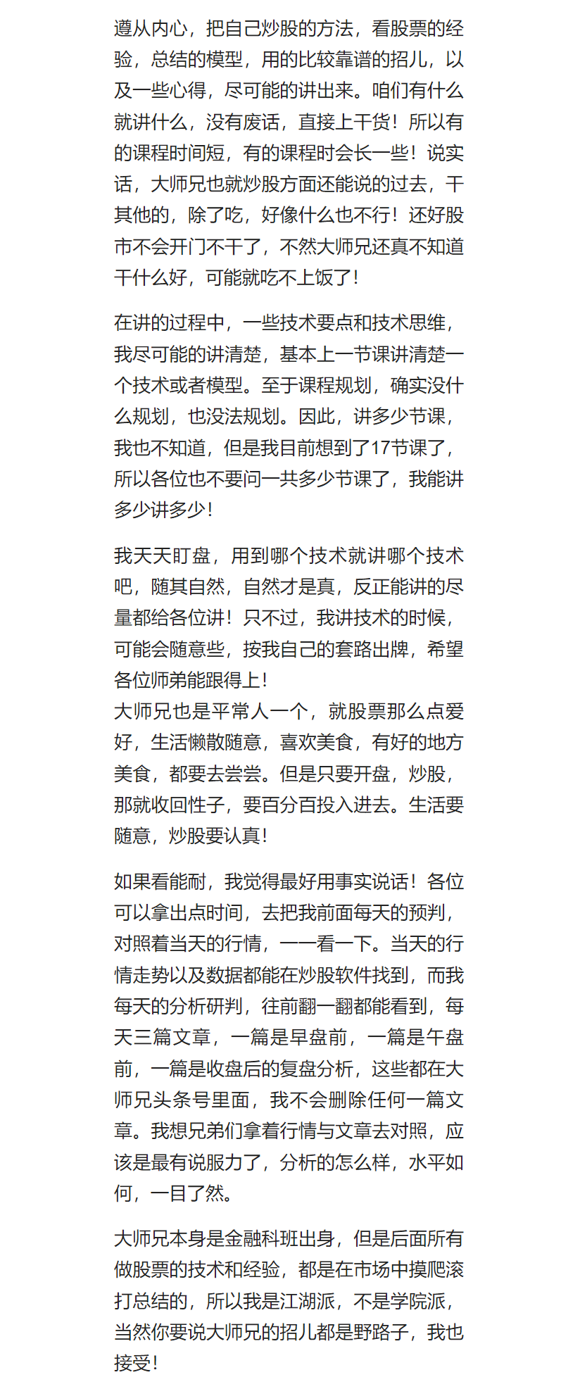 股市南阳大师兄:大师兄的炒股路子,课程,研究,股票,第2张