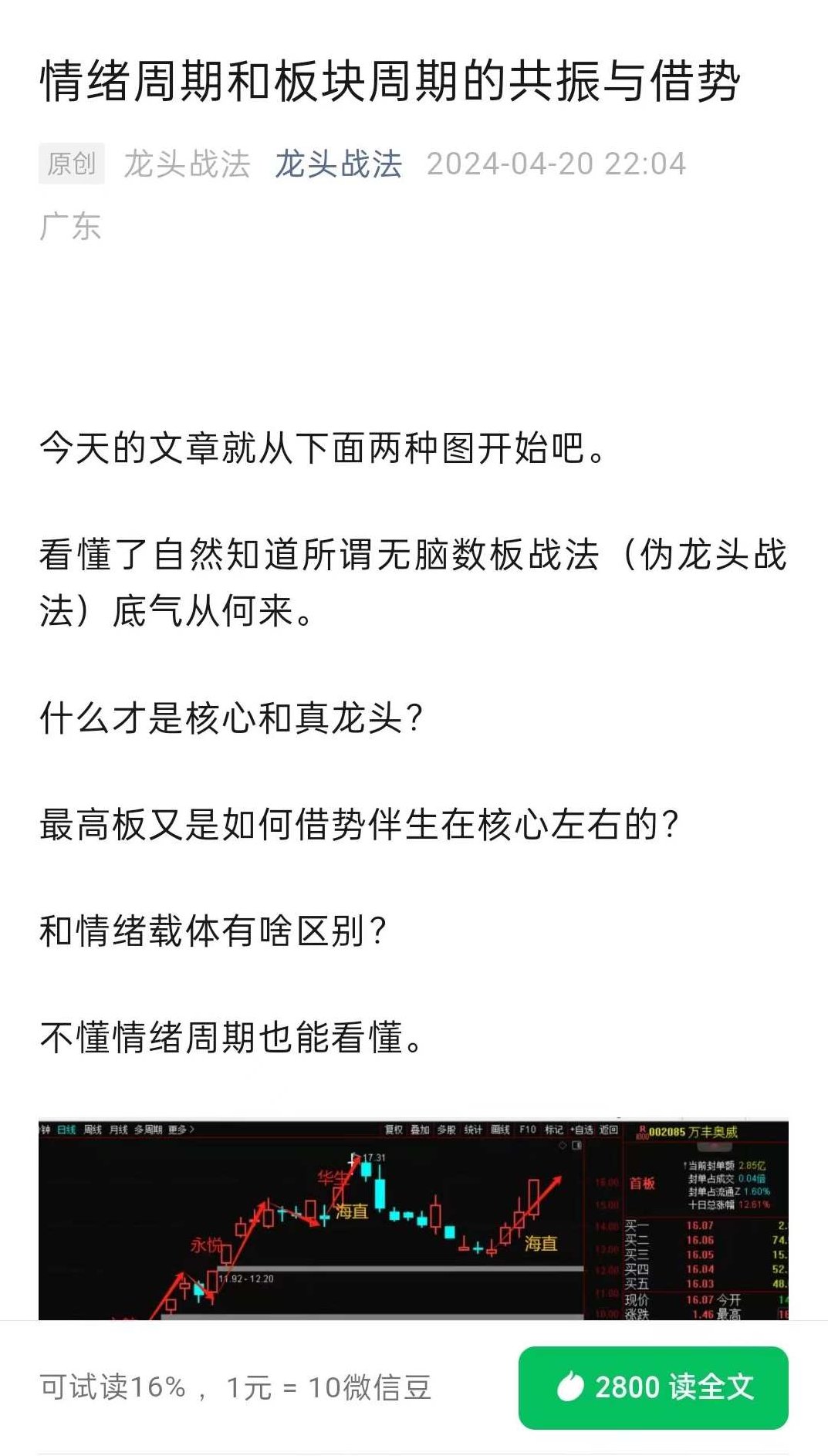 公众号龙头战法~20240420情绪周期和板块周期共振与借势pdf文档