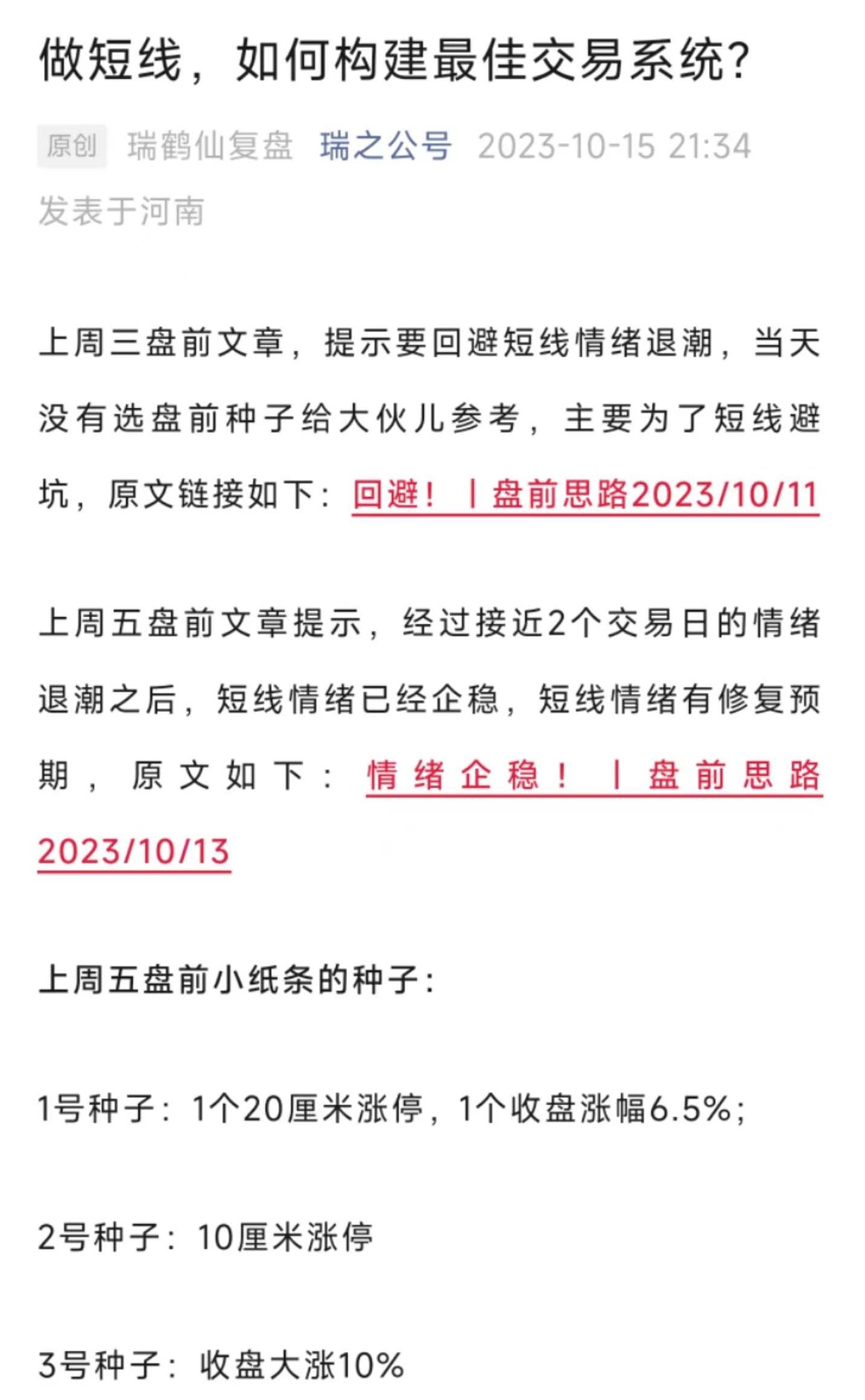 瑞鹤仙公号做短线如何构建交易系统 10.15号 1PDF,股票,应用,实战,第2张