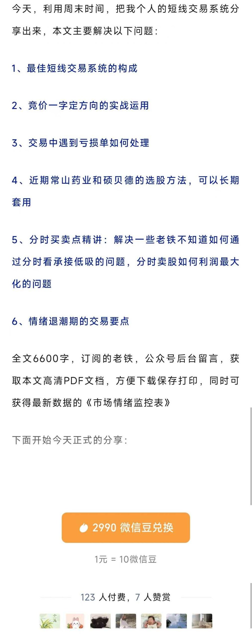 瑞鹤仙公号做短线如何构建交易系统 10.15号 1PDF,股票,应用,实战,第3张