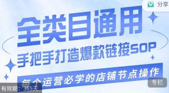 单品爆款打造实操运营，单品爆款从“0”-“1”手把手演练运营步骤,课程,基础,0”,第1张