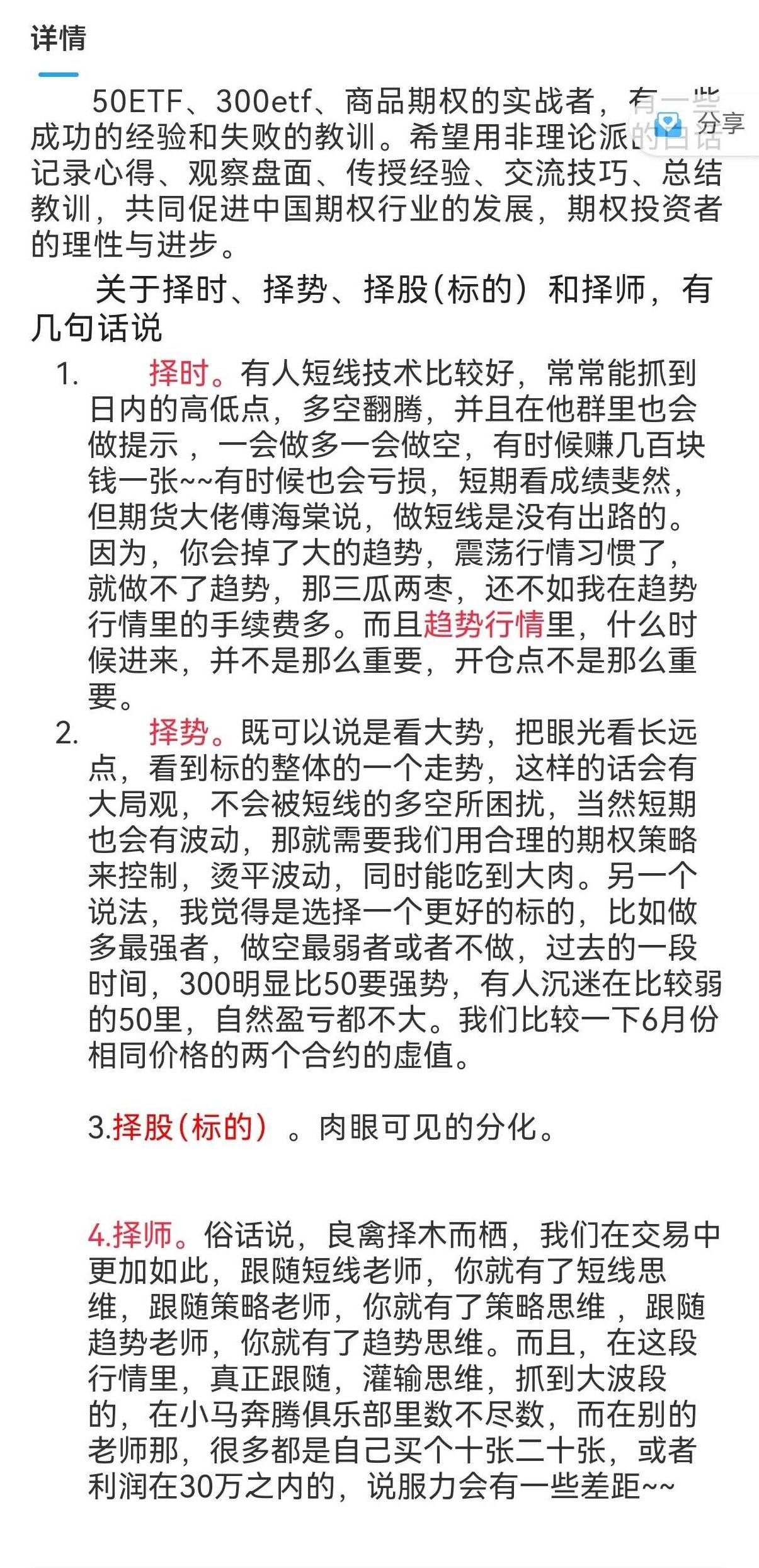【期货期权】金马玉堂潜修班-4月上海线下班,课程,基础,战略,第3张