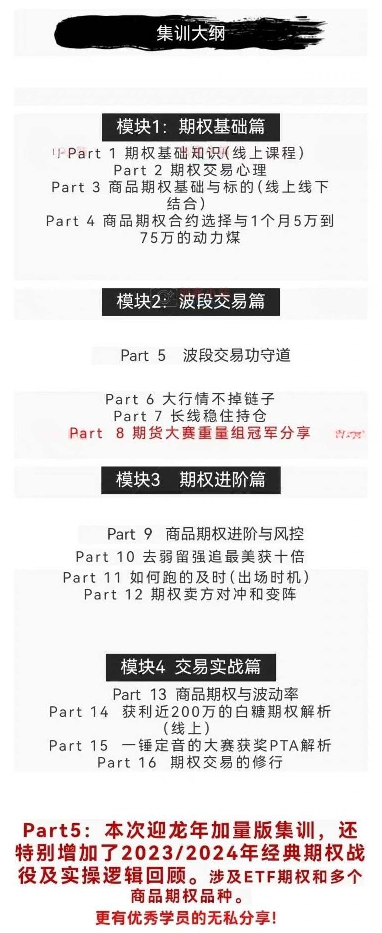 【期货期权】金马玉堂潜修班-4月上海线下班,课程,基础,战略,第2张