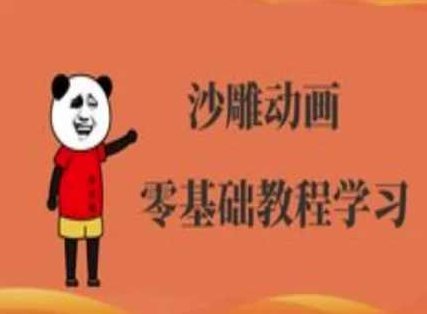 抖音沙雕动画制作-沙雕人物动画教程-跟着大神月涨粉10W+,教程,抖音,制作,第1张