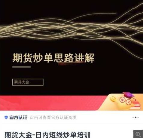 期货大金：日内短线炒单培训,课程,培训,深入学习,第1张