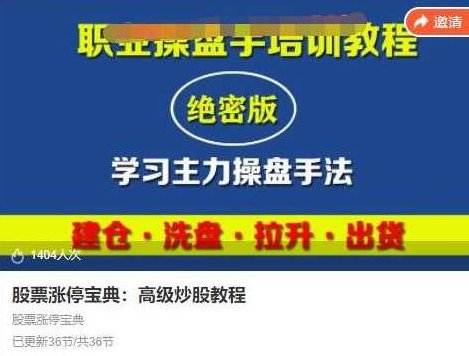 古匠《股票涨停宝典：高级炒股教程》学习主力操盘手法,课程,教程,培训,第1张