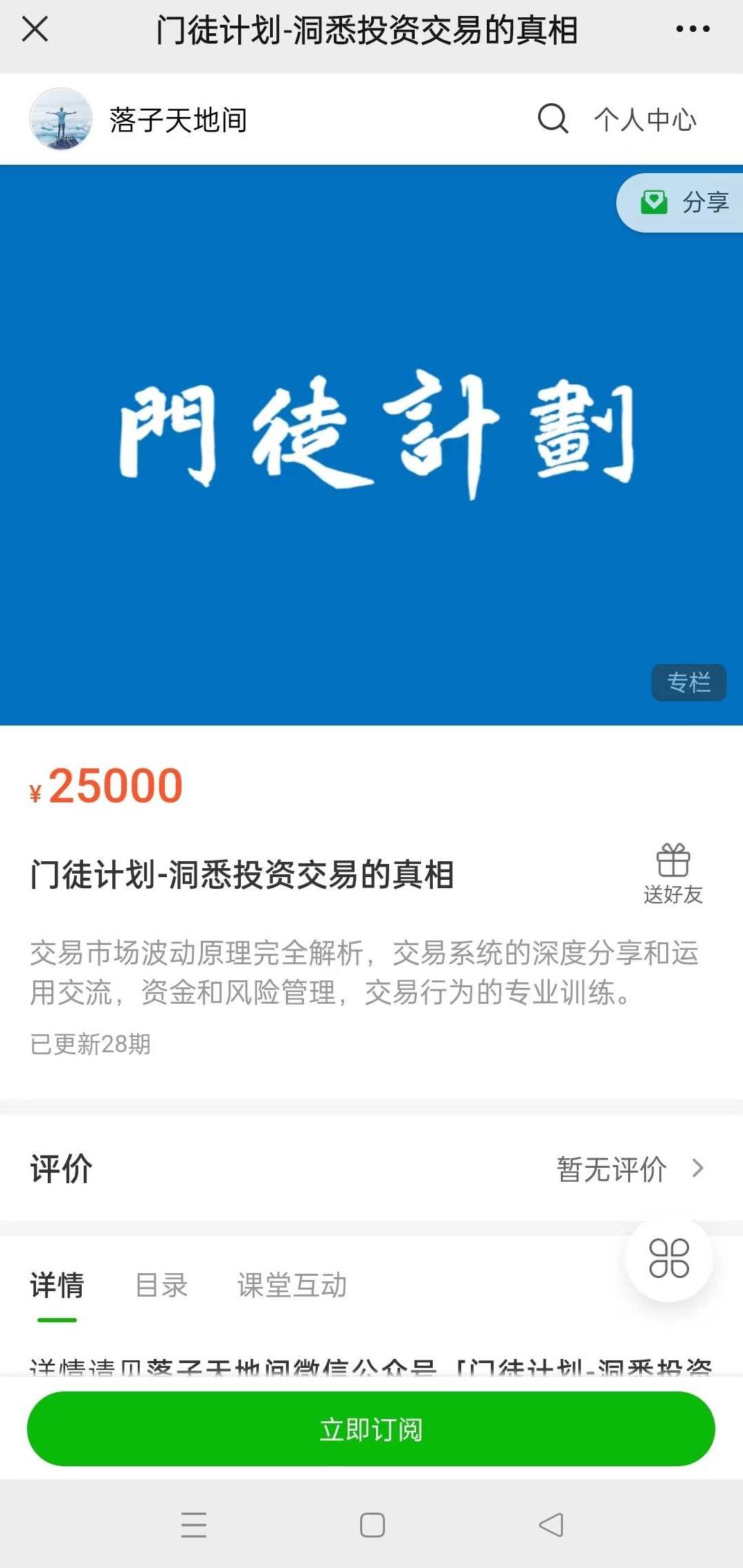 【期货课程】门徒计划-洞悉投资交易的真相,课程,培训,应用,第2张