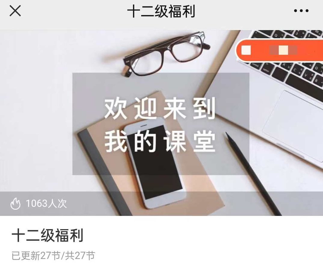 探花：十二级福利 炒股课程,课程,2022,思维,第1张