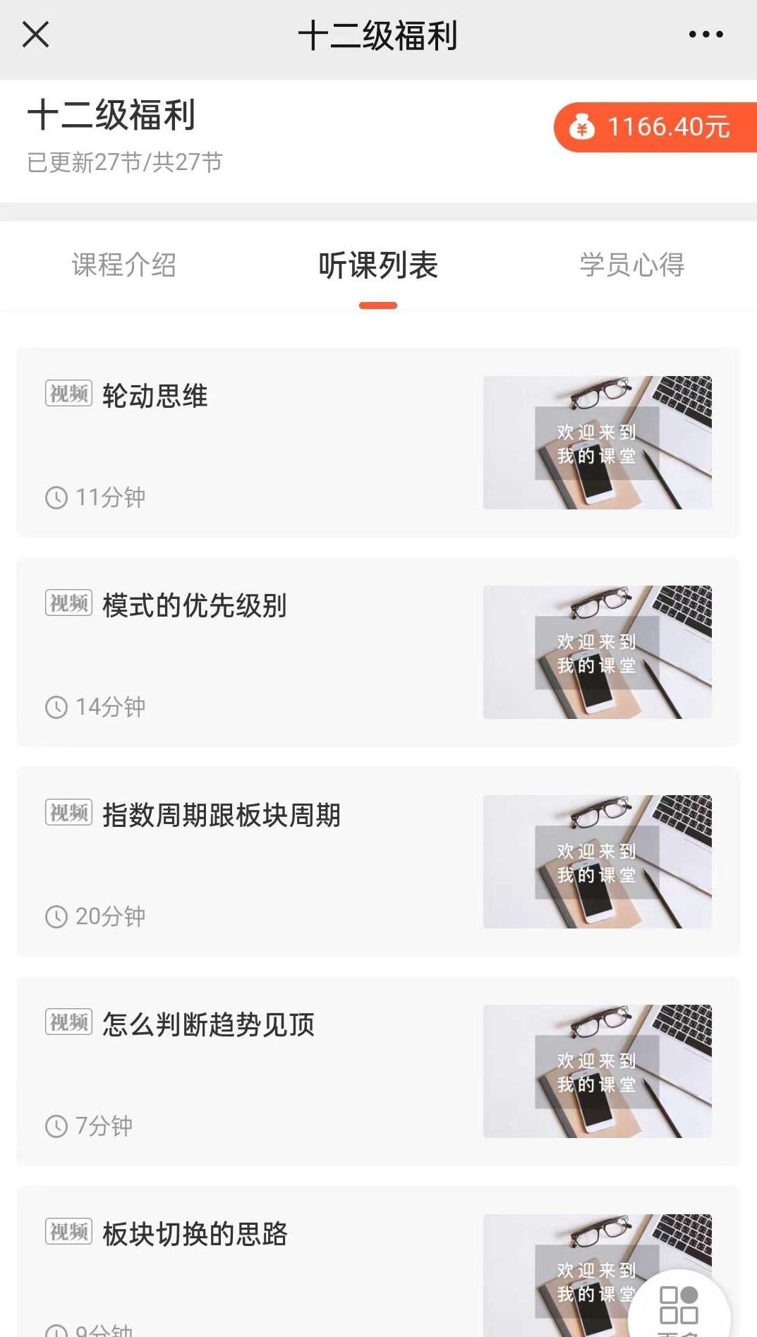 探花：十二级福利 炒股课程,课程,2022,思维,第2张