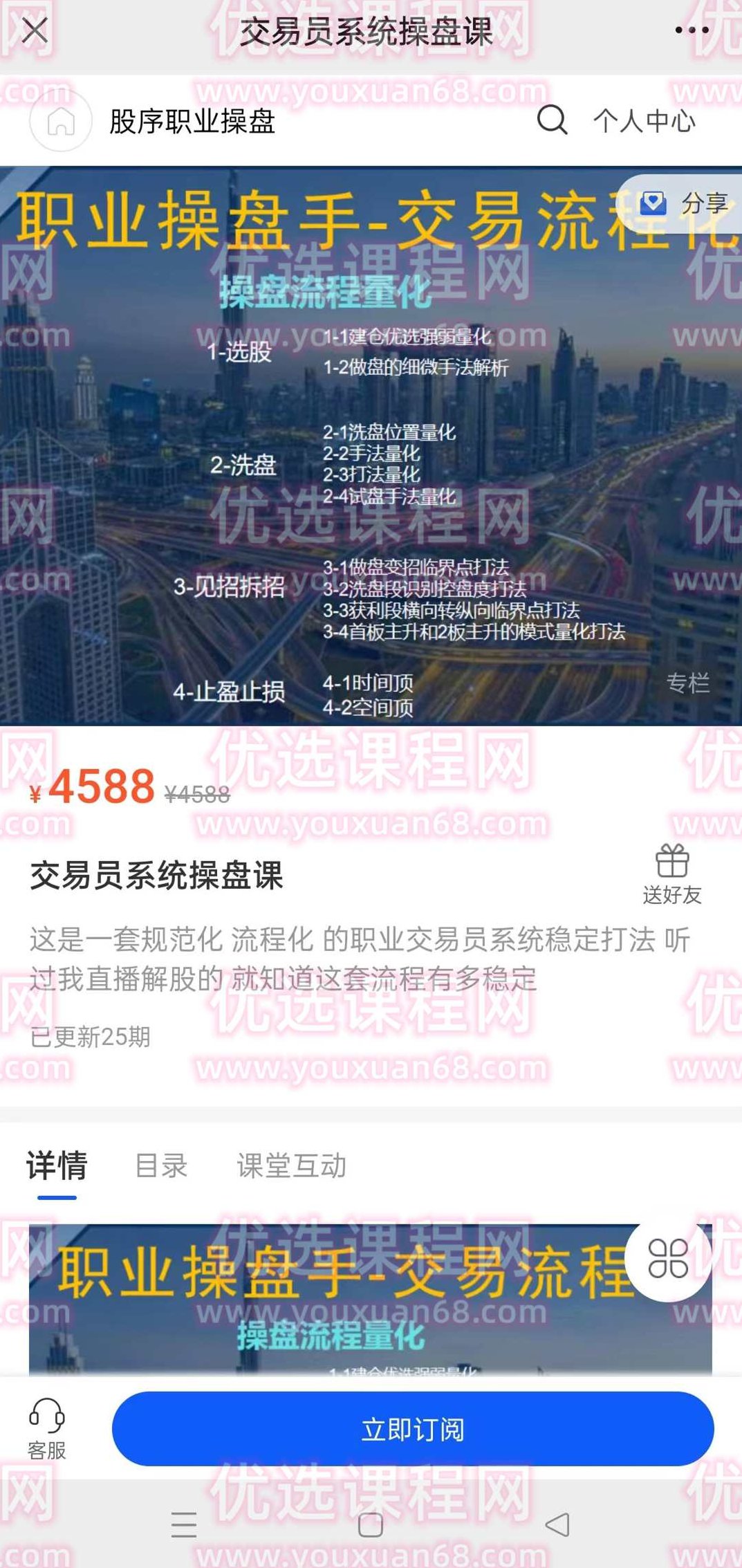 交易员系统操盘课，职业操盘手-交易流程化,课程,视频,培训,第2张