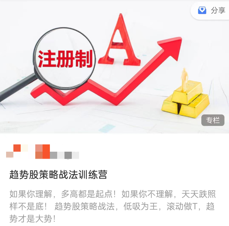 趋势股策略战法训练营,课程,第1张