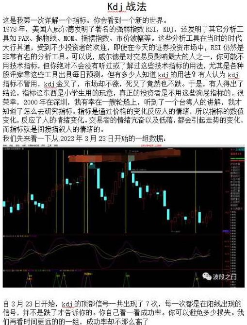 【波段之门】k线乾坤:kdj战法 PDF文档,PDF文档,第2张 【波段之门】k线乾坤:kdj战法 PDF文档,PDF文档,第2张