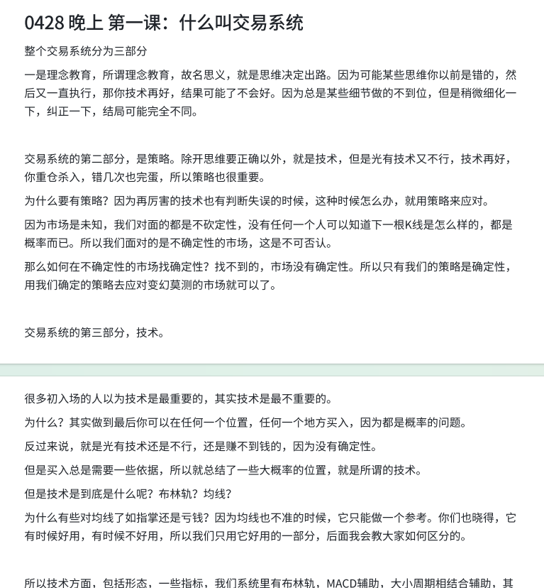 【期货课程】期货小月 沪上十二少徒弟30天交易系统言传身教 独特的培训模式PDF,课程,培训,PDF文档,第2张 【期货课程】期货小月 沪上十二少徒弟30天交易系统言传身教 独特的培训模式PDF,课程,培训,PDF文档,第2张