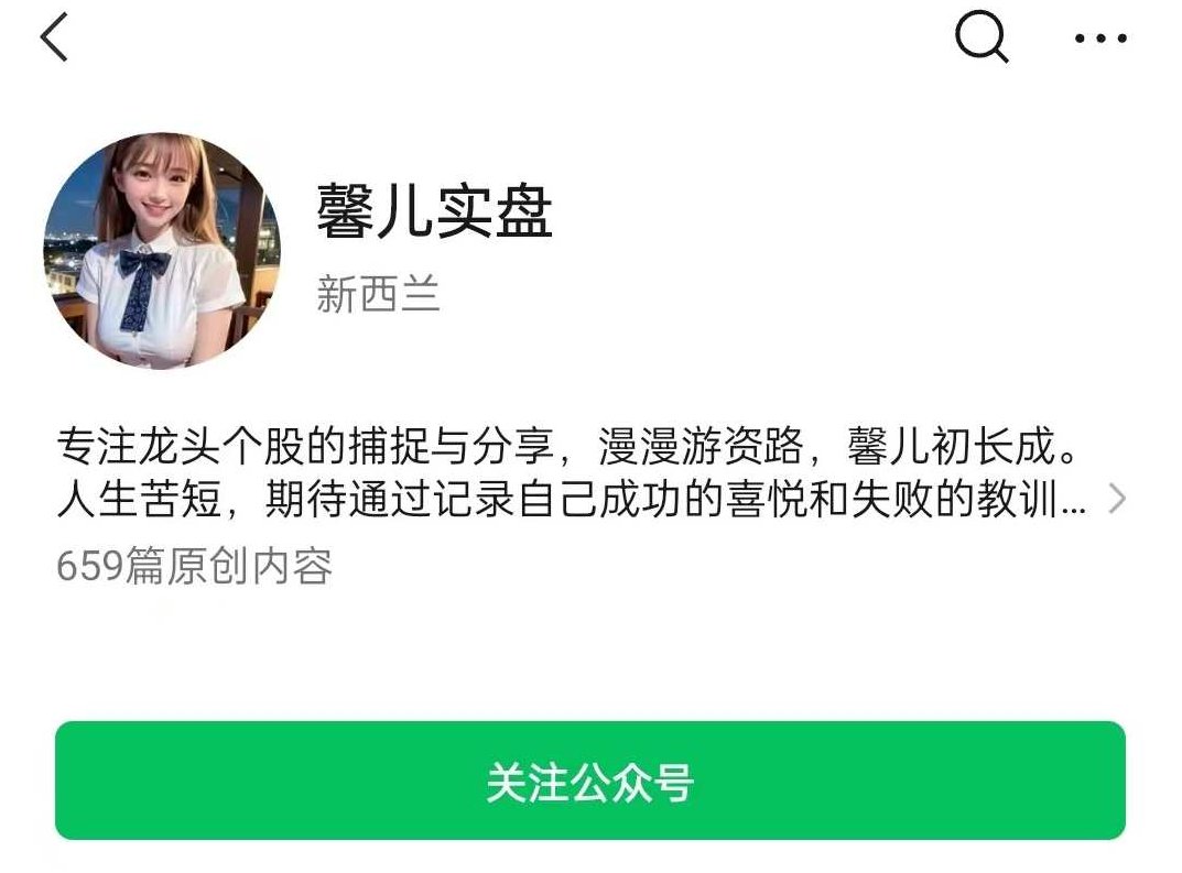 【馨儿实盘】盘中消息资讯同步群