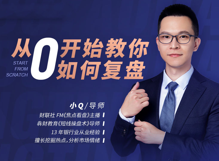 从0开始教你如何复盘,课程,计划,系统方法,第1张