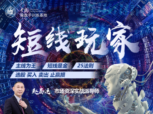 赵昌运《短线玩家》第一期,课程,掌握,股票,第1张