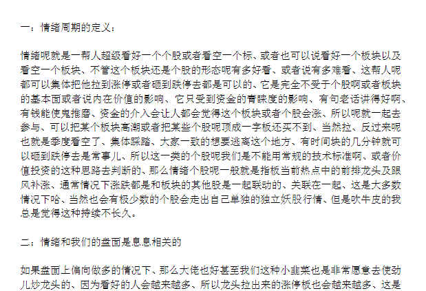 【只做龙头】情绪周期论的框架和应用 1文档,应用,第1张 【只做龙头】情绪周期论的框架和应用 1文档,应用,第1张