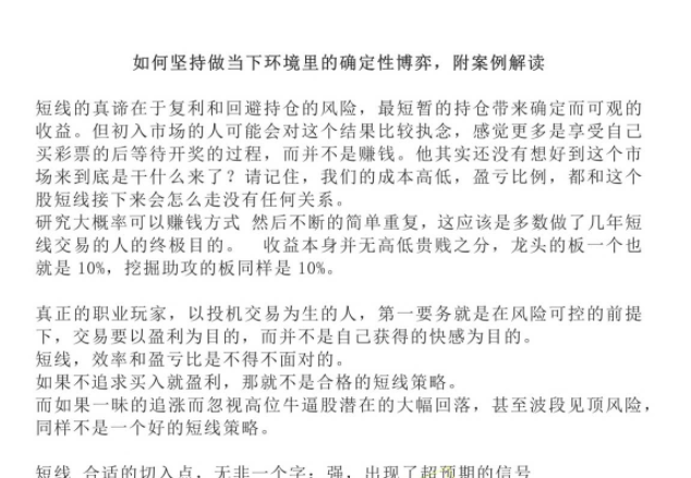 【只做龙头】 模式讲解坚持做当前环境里确定性的博弈 文档,讲解,第1张 【只做龙头】 模式讲解坚持做当前环境里确定性的博弈 文档,讲解,第1张