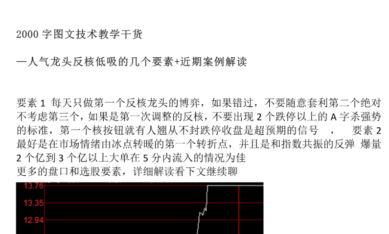 【只做龙头】 技术教学干货—人气龙头反核低吸的几个要素+近期案例解读 文档,教学,第1张 【只做龙头】 技术教学干货—人气龙头反核低吸的几个要素+近期案例解读 文档,教学,第1张
