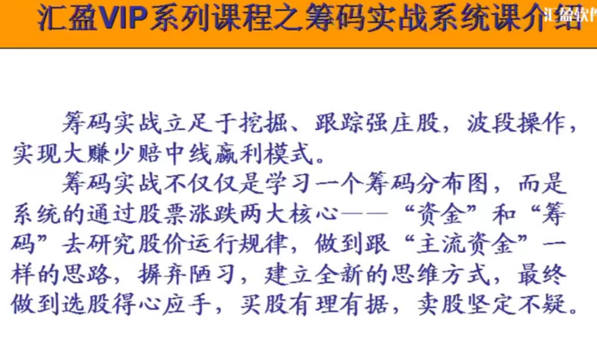 筹码实战系列视频教程共9讲（李政）,课程,视频,教程,第1张