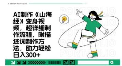 一个月十几W点赞妖怪变身视频，十分钟教会你(超详细制作流程) 分段【揭秘】,课程,视频,制作,第1张