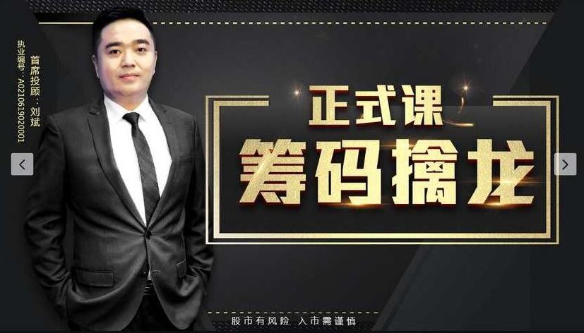 筹码擒龙诀—6节课锁定好股买卖点,课程,基础,教学,第1张