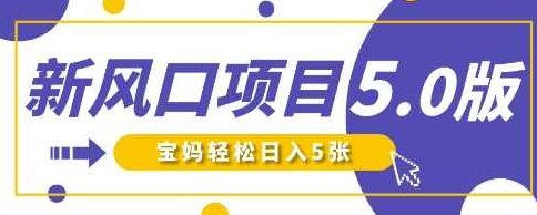 新风口项目5.0版！即梦AI做爆款萌娃说话视频，单日涨粉2W+，新手宝妈轻松日入5张【揭秘】,视频,抖音,设计,第1张