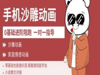 短视频0基础制作沙雕动画教学AM版，新人也能做月入过万,视频,基础,抖音,第1张