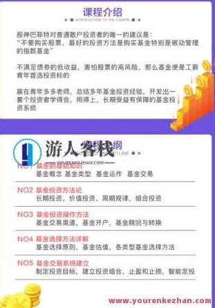 【赢在青年】玩转基金 躺赚收益-萌萌家网课,萌萌家网课,第2张