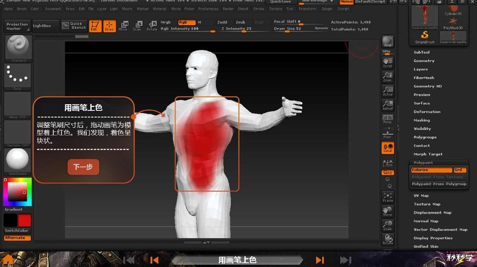 《Zbrush3.0精品教程》,教程,设计师,第1张
