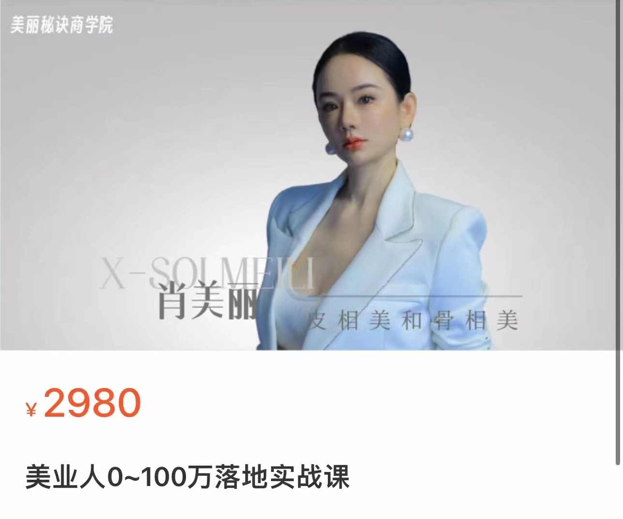 美业人0-100万实战落地课，教你玩转美业营销,课程,基础,设计,第1张