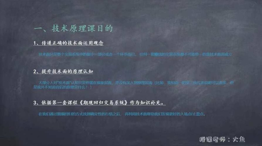 【期货课程】《技术分析原理课》操盘必修版_大鱼的交易课堂,课程,介绍,应用,第2张