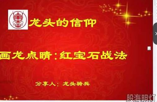 量学云讲堂单晓禹2024龙头骑兵第19期课程正课系统课+收评 共36视频,课程,视频,第1张 量学云讲堂单晓禹2024龙头骑兵第19期课程正课系统课+收评 共36视频,课程,视频,第1张