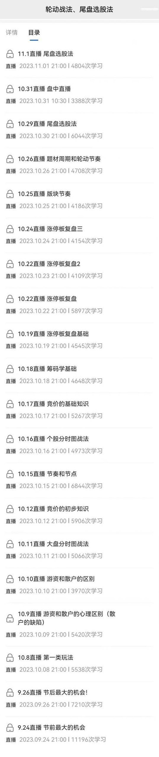 轮动战法、尾盘选股法,视频,基础,股票,第2张