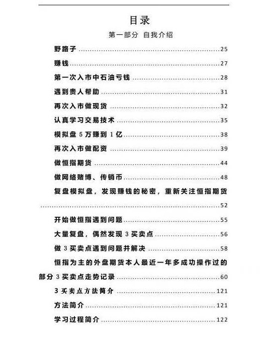 白仪野生交易员成长之路加长版资料PDF 2100多页图文干货,基础,资料,股票,第2张